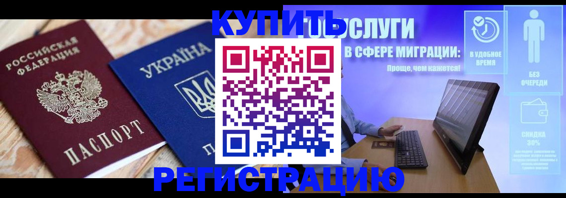 временная регистрация надежно в Химках