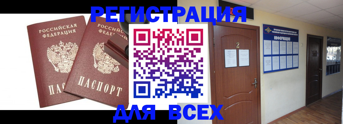 временная регистрация для всех в Химках