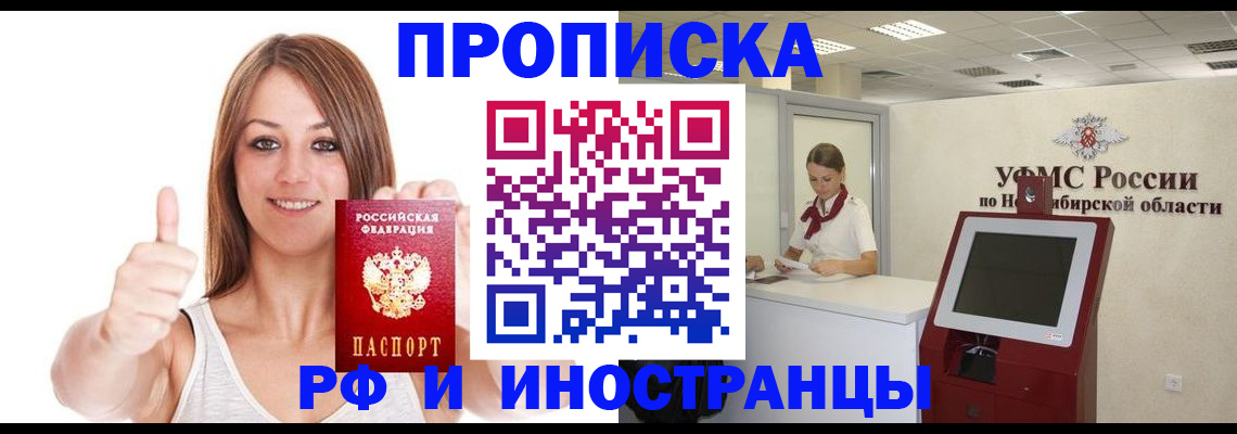 прописка в Химках