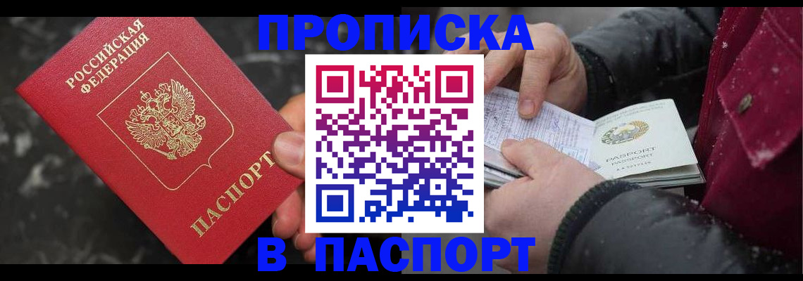 прописка для военкомата в Химках