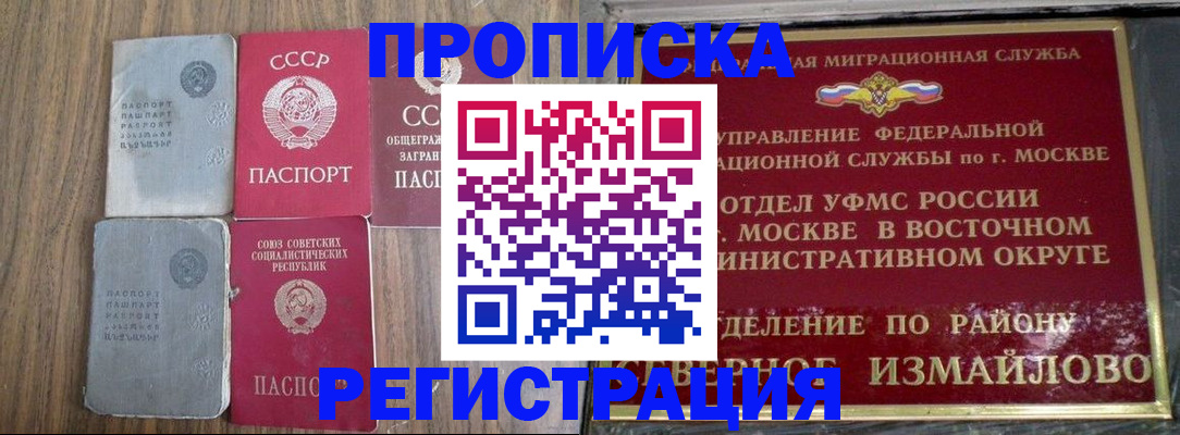 временная регистрация законно в Химках