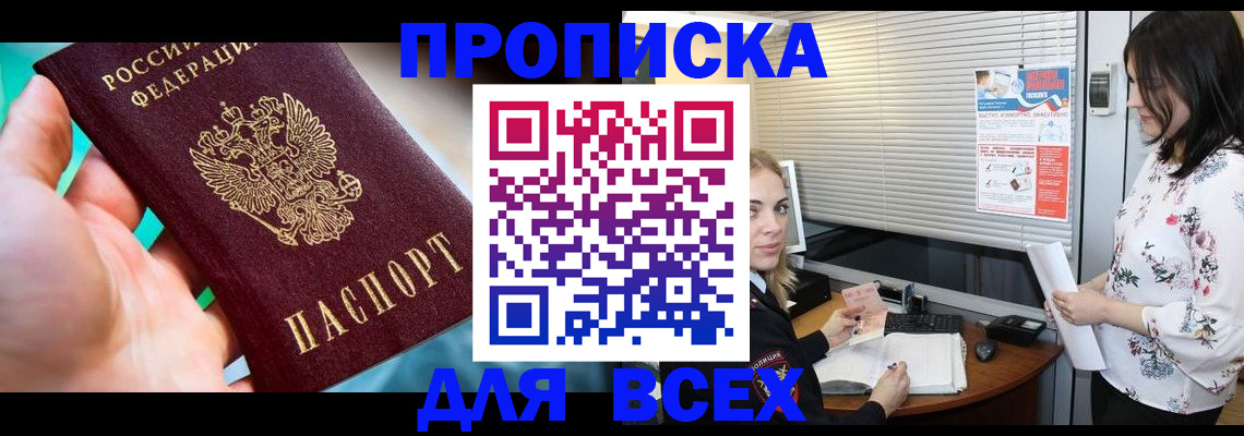 временная регистрация надежно в Химках