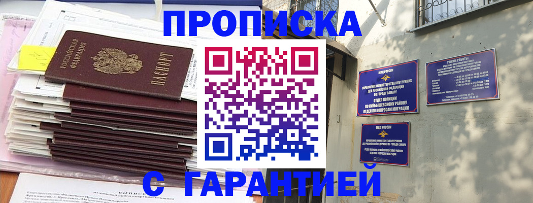 временная регистрация гарантия в Химках