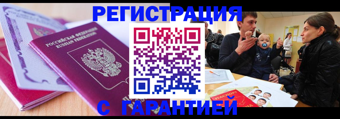 временная регистрация в Химках