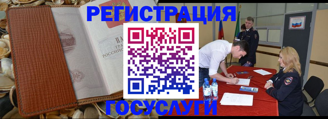 временная регистрация в Химках